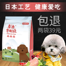 狗粮泰迪幼犬成犬小型犬5斤美毛去泪痕全营养配方泰迪犬专用2.5kg
