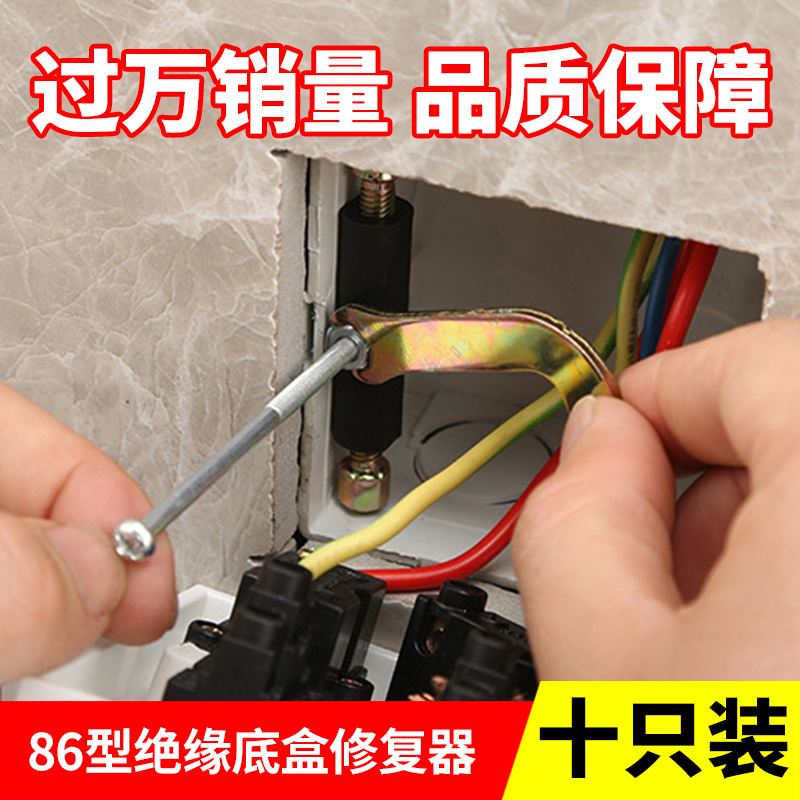 通用86型开关暗盒底盒修复器插座接线盒修补器补救撑杆10只装包邮