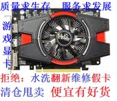 GTS450 gts250 gtx550 gt240 9800gt 9600gt 高清游戏显卡512M