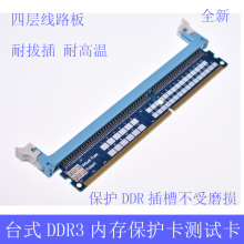 台式机DDR3代内存测试卡保护槽内存测试转接板ddr3代240pin保护槽