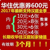 汉庭酒店预定 抵用券 华住汉庭优惠券酒店预订冲600元