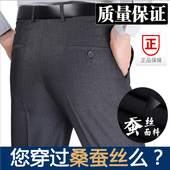 男桑蚕丝商务休闲裤 抗皱免烫 正装 西裤 中老年西装 夏季薄款 男士