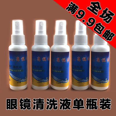 眼镜片清洗液眼睛配件清洁液护理液电脑手机屏