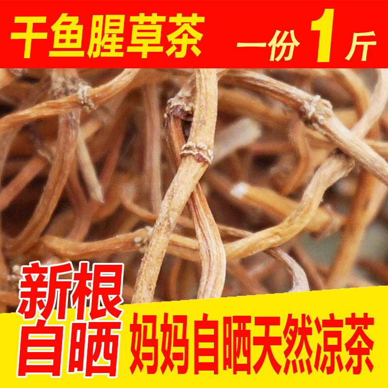 特价 湖北鱼腥草干根凉茶野生农家自晒鱼腥草茶1斤包邮