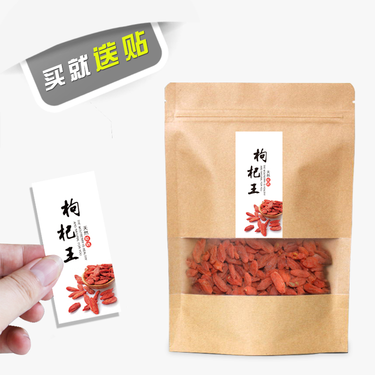 宁夏 中宁枸杞包装袋 头茬枸杞自封袋子批发 新疆靖远 250g 500克