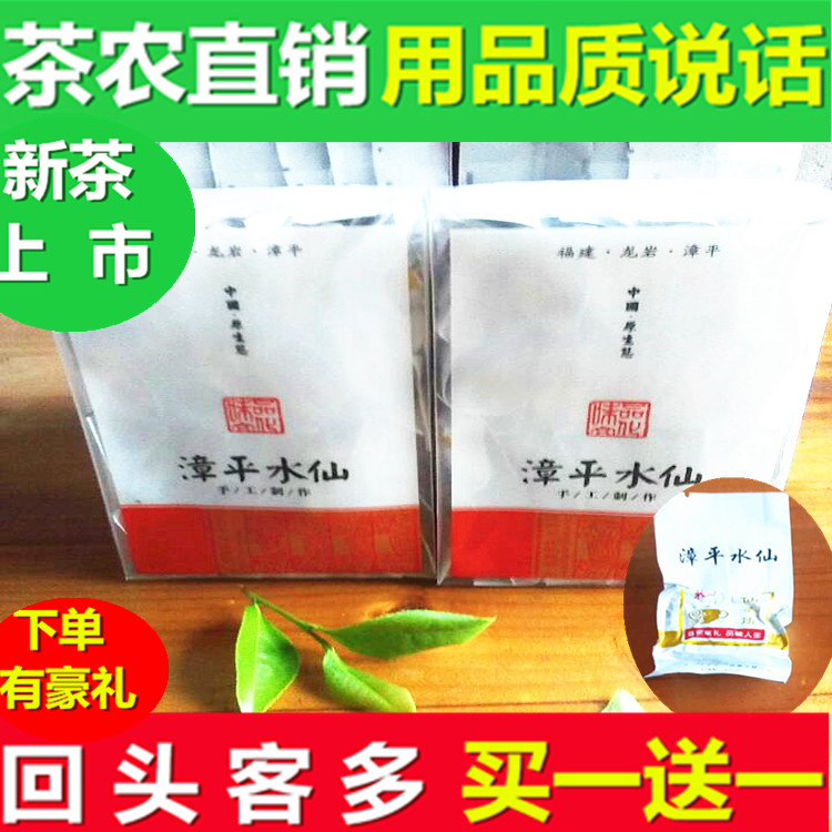 【买一送一】龙岩漳平水仙茶叶水仙茶茶饼秋茶乌龙茶特级共500克