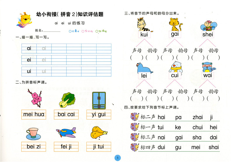 入学准备全方案 拼音680题 基础篇分级讲练幼小无痕衔接 拼音练习入学