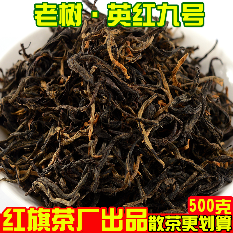 英德红茶 新茶 英红九号 我和你红茶  浓香 红旗茶厂 包邮