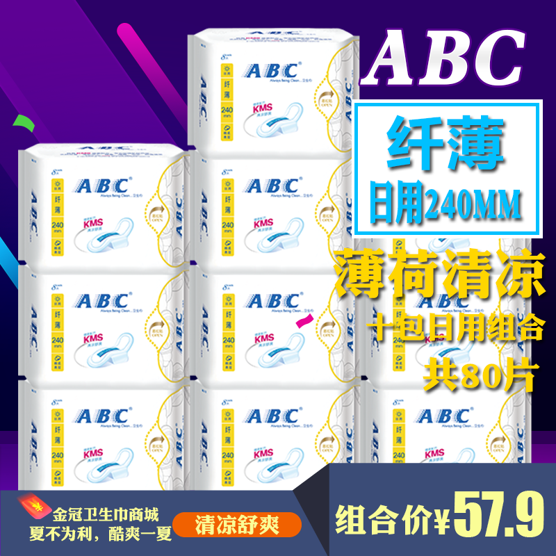 abc卫生巾包邮