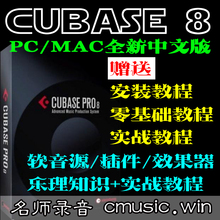插件音源效果器电脑音乐视频教程 Cubase8中文版编曲混音录音软件