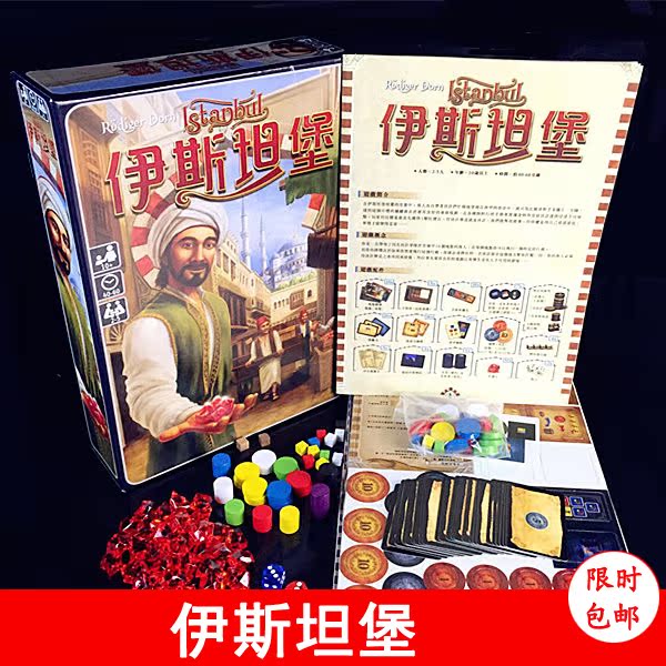 桌游伊斯坦堡中文版istanbul伊斯坦布尔经典商战桌面游戏