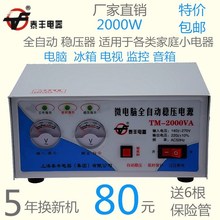 泰丰家用电压稳压器2000w交流220V全自动电脑冰箱小型稳压电源
