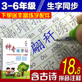 6年级上册下册字帖小学生凹槽练字帖本儿童钢笔魔幻楷书 三四五3