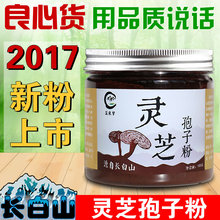 纯正富硒头道林芝灵芝孢子粉 包邮 100克 长白山灵芝孢子粉