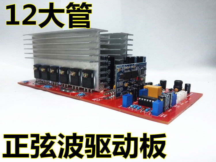 纯正弦波逆变器驱动板12v转220v500w正弦波半成品逆变