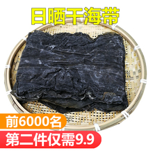 包邮 霞浦2017年渔家天然新海带干货昆布500g日晒无沙厚干海带一件