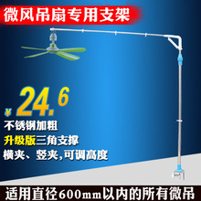 两用加粗折叠不锈钢微风扇小吊扇床上支架固定架家用蚊帐风扇架子