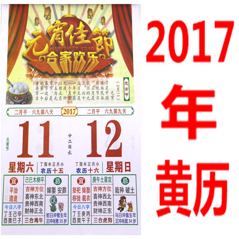 包邮2016年老黄历 猴年精准择吉正宗老皇历 手撕日历