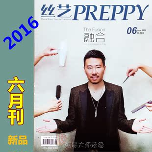 杂志 美发丝艺杂志2016年6月刊preppy 日韩风格 美发杂志正版新刊