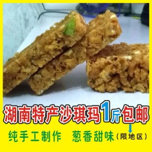 湖南特产 硬沙琪玛 纯手工制作 酥脆 萨琪玛休闲零食 糕点 包邮