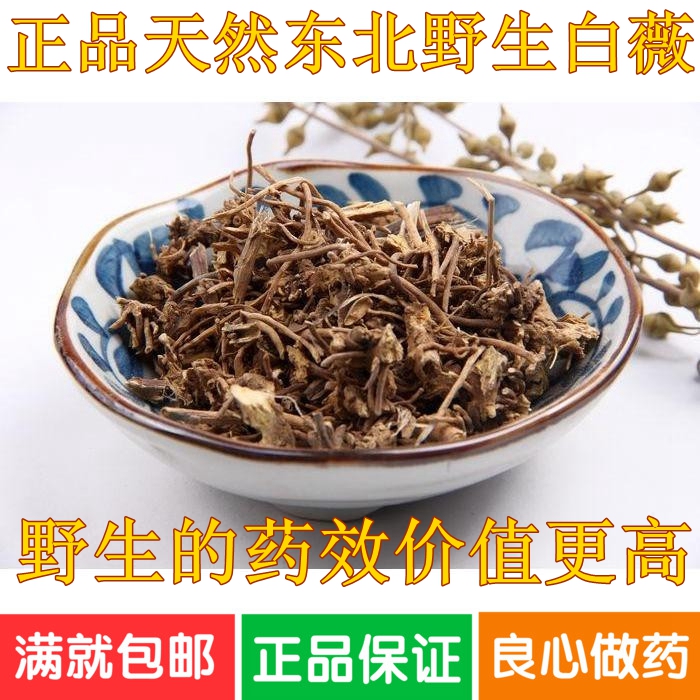 中药材专卖白薇东北野生 白微粉500克 别名龙胆白薇 芒草 满包邮
