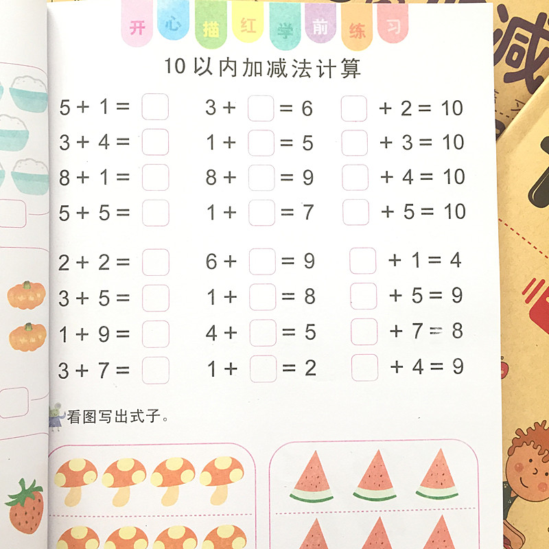 加减法10/20/50以内描红天天练3-7岁幼儿园大中小学前班寒暑假作业