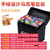 正品Touch mark三代双头酒精油性马克笔套装学生绘画40色60色手绘