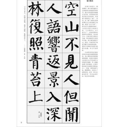 颜勤礼碑 经典诗词集字创作 颜真卿颜勤礼碑毛笔字帖碑帖 颜勤礼 楷书