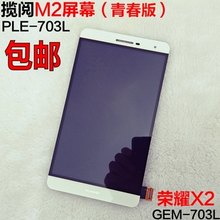 适华为GEM/PLE-703L屏幕总成M2青春版荣耀X2手机液晶显示X1内外屏