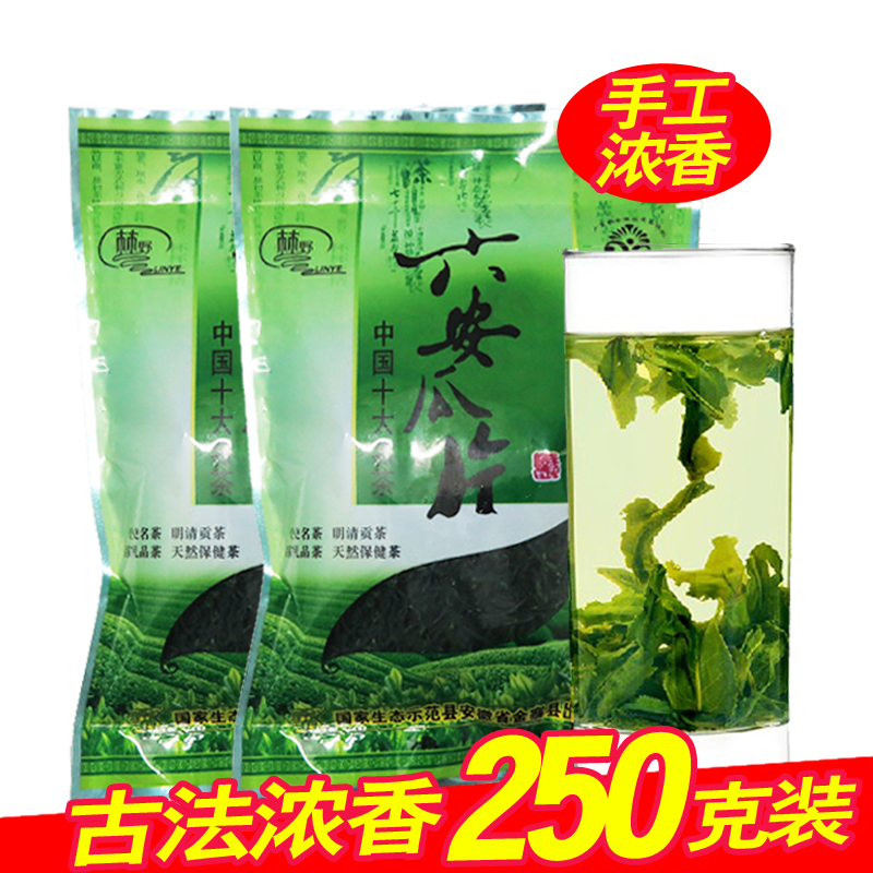 绿茶六安瓜片2016年新茶250g特级浓香型手工高山春茶安徽茶叶包邮