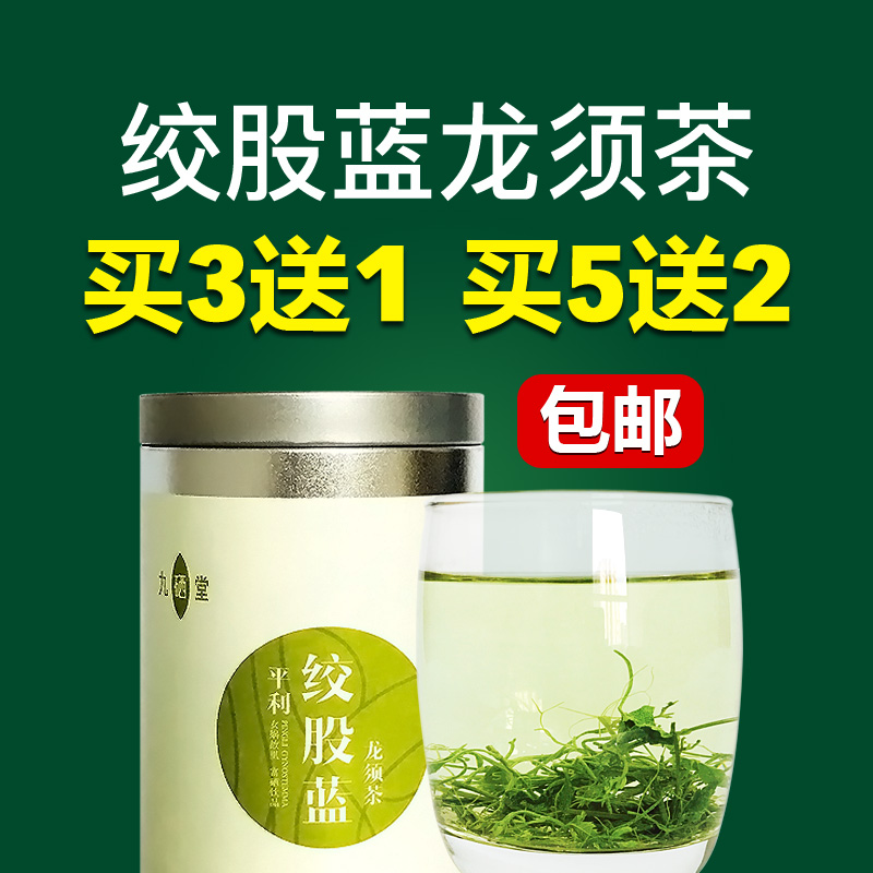 陕西平利绞股蓝龙须茶秦巴安康五叶甘味富硒绞股蓝新茶正品包邮