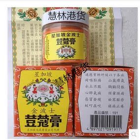 正品[豆蔻膏新加坡]新加坡冯满记豆蔻膏评测 马