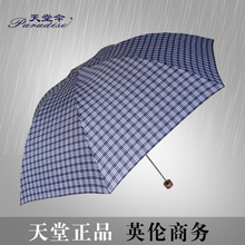 专卖店339S格子男女普通晴雨伞 三折钢骨雨伞 天堂伞雨伞正品