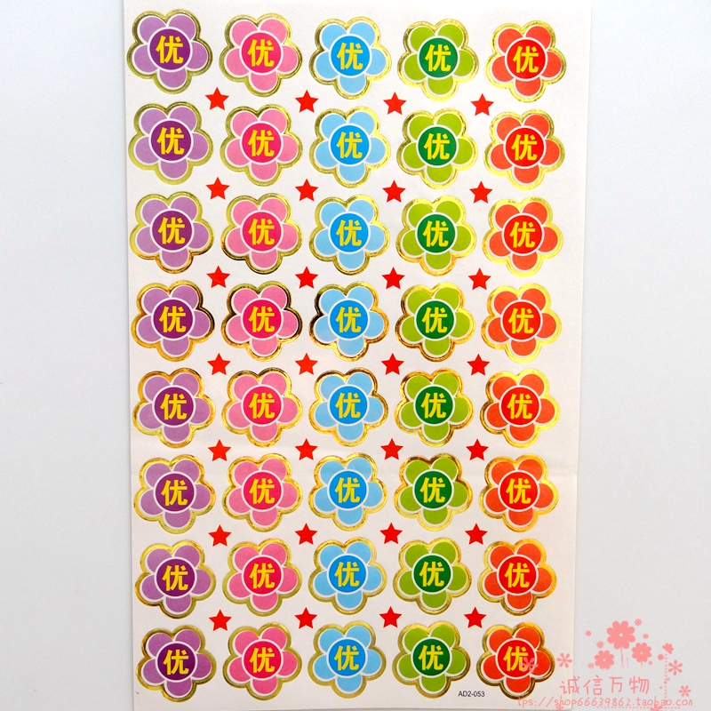 1包5张儿童奖励贴纸画幼儿园平面优字小花额头贴纸作业本表扬板贴