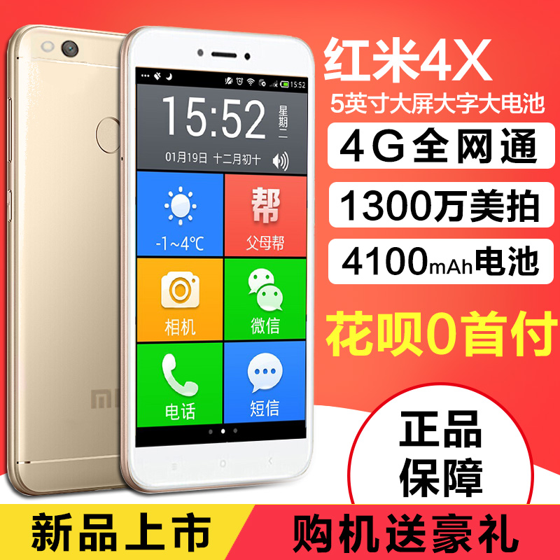 Xiaomi\/小米 红米4X老人智能手机大屏老年大字