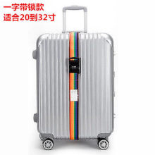 出国TSA海关密码 锁捆绑旅行拉杆箱带 行李箱十字打包带捆箱带一字