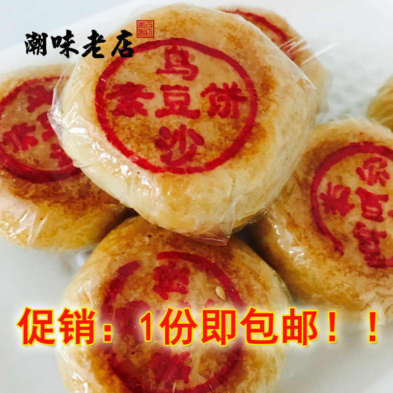 集味村潮汕特产酥饼零食红豆绿豆芝麻糕点茶点心1.5kg