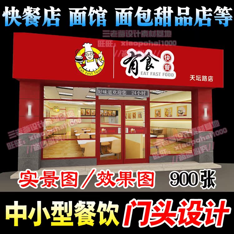 小吃面包甜品店中小型餐饮店门头外观实景效果图片快餐店设计装修