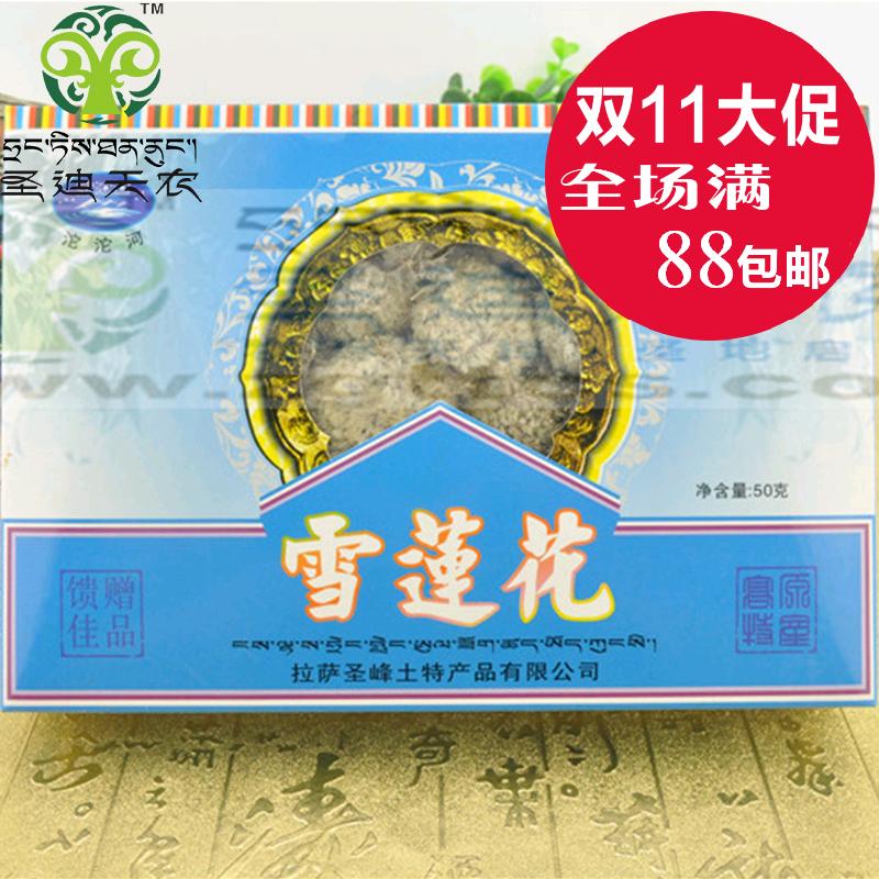 圣迪天农西藏旅游特产滋补养生中药材西藏昆仑天山雪莲花茶花草茶