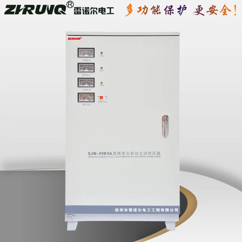 雷诺尔380v三相稳压器40kw/全自动高精度交流升压器40kw稳压器