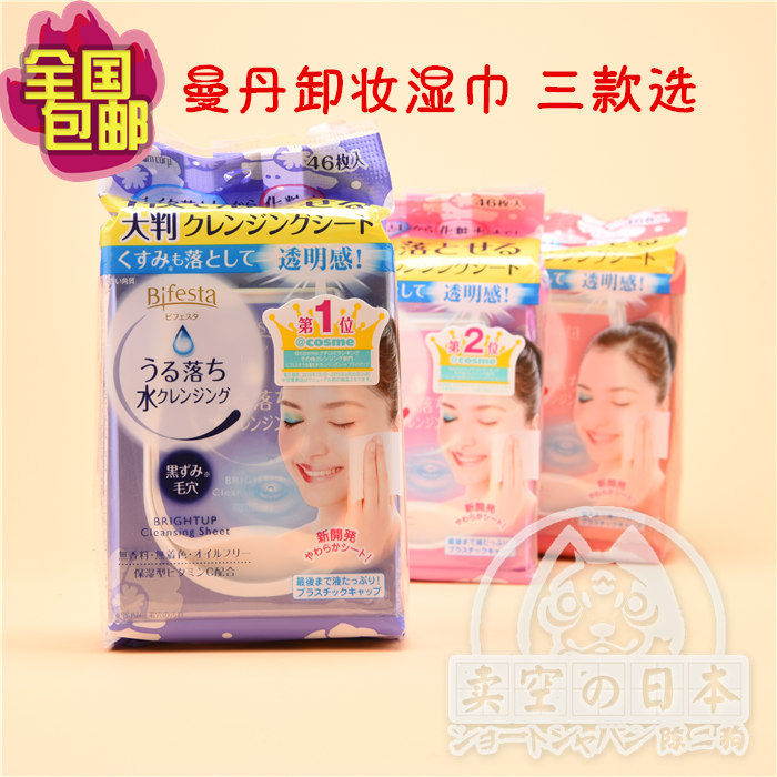 卸妆湿巾日本