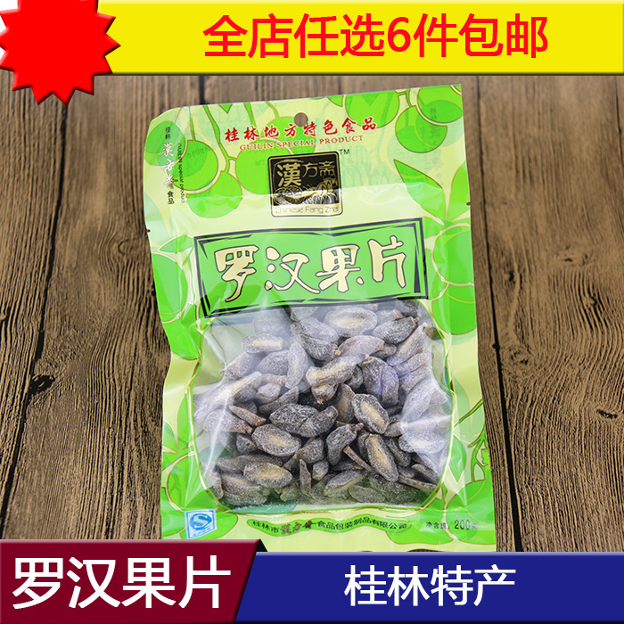 汉方斋罗汉果片桂林特产罗汉果片200g果脯果干特色零食好吃的蜜饯