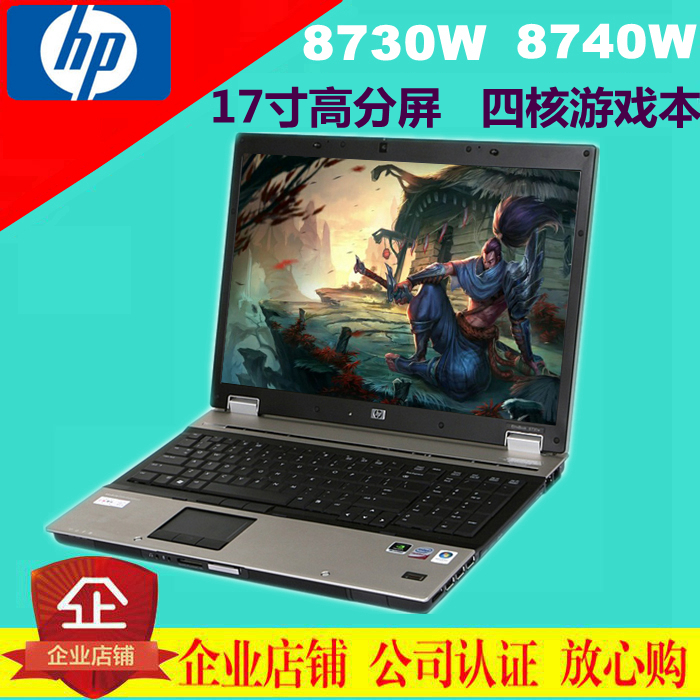 查看淘宝hp惠普8730w 二手笔记本电脑 i5 i7四核独显游戏本 17寸dc屏