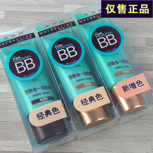 美宝莲精纯矿物BB霜30ml隔离乳液粉底遮瑕滋润保湿 提亮防晒 正品