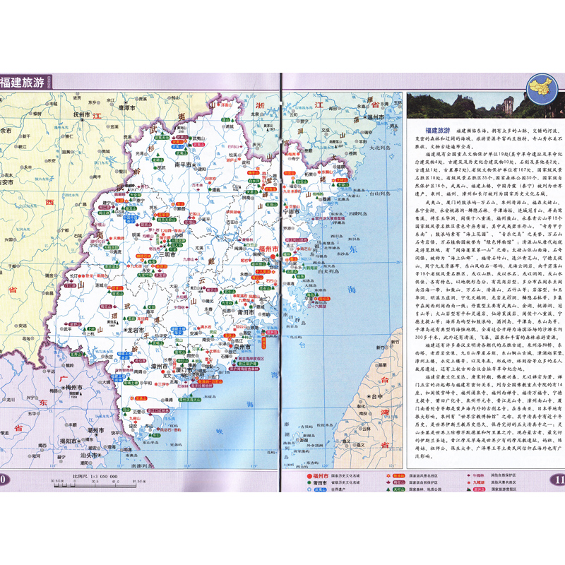 2017新版 福建省地图册 中国分省系列地图册 交通旅游地图册含行政区