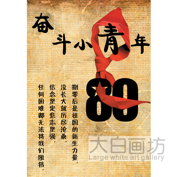 80后 奋斗小青年 个性创意海报复古饭店怀旧回忆酒吧装饰贴墙挂画