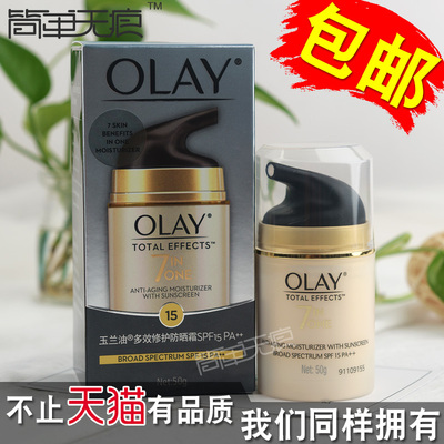 正品olay玉兰油多效修护防晒霜50g-spf15 滋润保湿 隔离防晒面霜