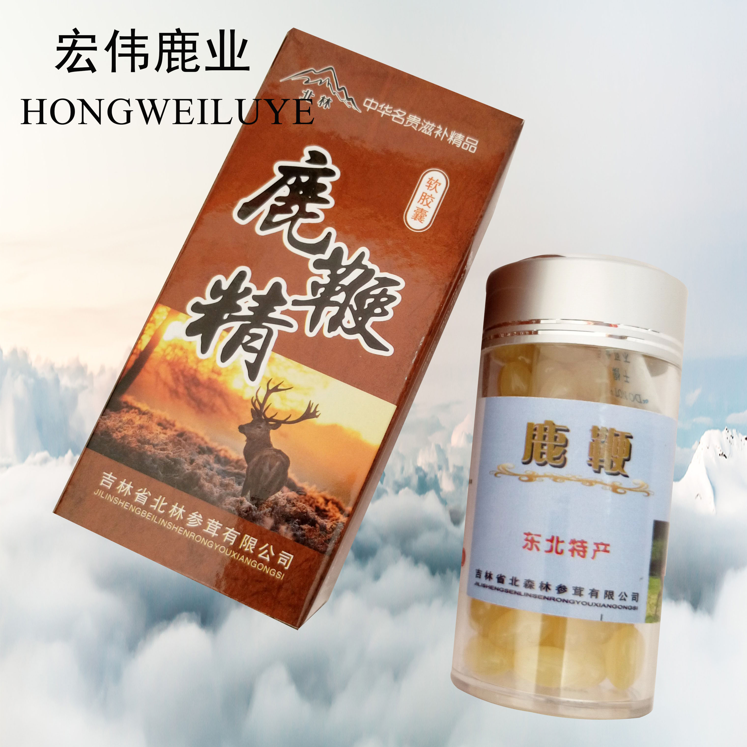 长白山正品鹿鞭精软胶囊鹿鞭丸胶囊高纯度鹿鞭男性滋补专用包邮