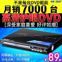 228家用DVD影碟机VCD播放机CD机高清EVD光盘儿童器 先科 SAST