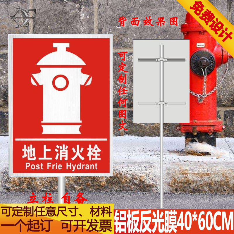 地上消火栓 标识牌 消防安全指示标志 立柱式铝板折边